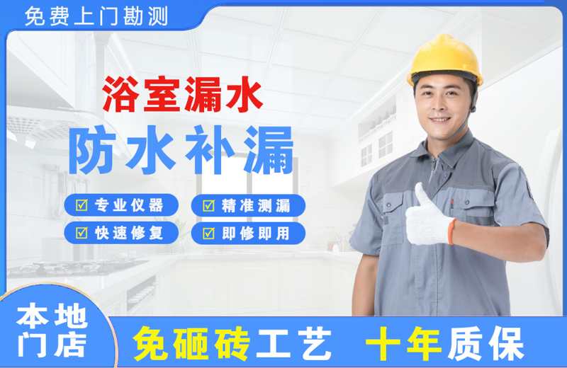 甘孜县浴室漏水维修